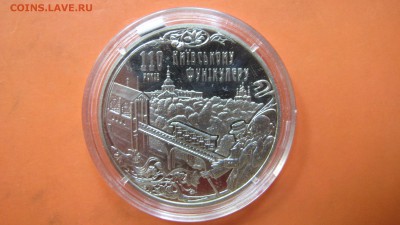 5 гривен Украины 2015 "Киевский фуникулер" - Украина Фуник 1.JPG