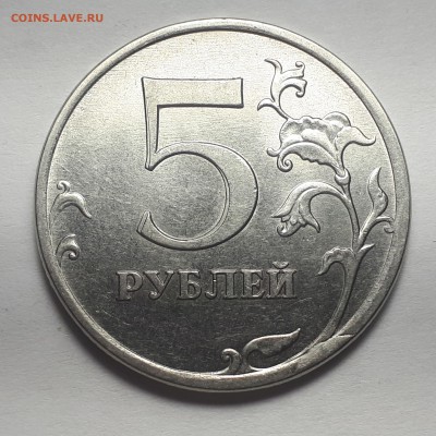 5 рублей 2014 ммд Раздвоение или двойной удар ? - 20190203_234010