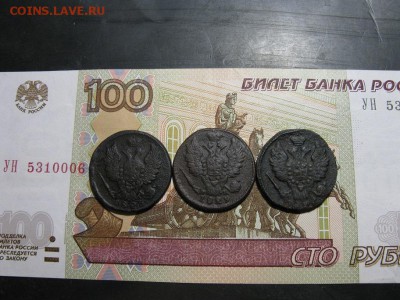 3 копейки Александра I - IMG_0861.JPG