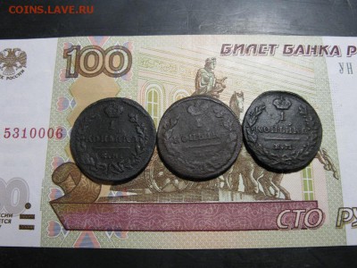 3 копейки Александра I - IMG_0860.JPG