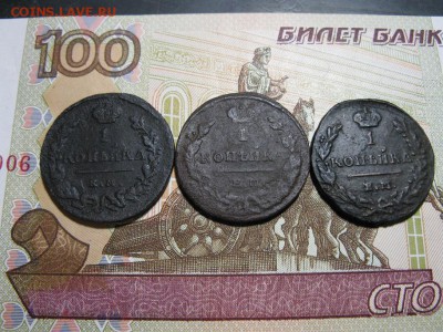3 копейки Александра I - IMG_0857.JPG