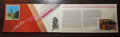 Набор 50 лет Великой Победы до 05.02.19 в 22.00 - 20190203_034653