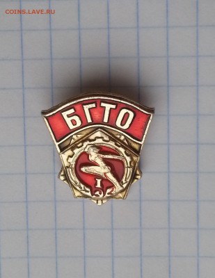 значок БГТО до 09.02.2019 - 20190203_134010