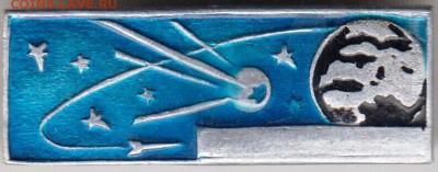 Знак. Космос до 10.02.19 г. в 23.00. - 007