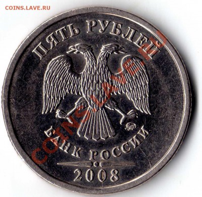 5 рублей 2008 года раскол штампа оценка - img040