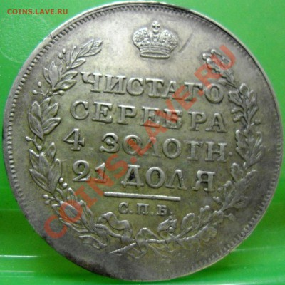 рубль 1817 спб  пс - 011.JPG