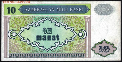 Азербайджан 10 манат 1993 unc 10.02.19. 22:00 мск - 2