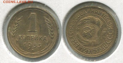 1 копейка 1933 с поворотом ок. 90 гр. - до 22-00мск 05.02.19 - 1k-1933