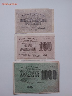 60,100,1000 рублей 1919 год. До 7.02. 22-00 мск. - 20190204_084430
