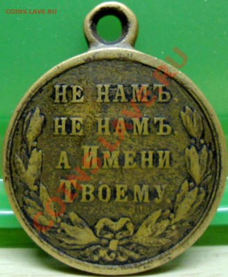 Медаль Русско-турецкая война, 1877-1878 - 017.JPG