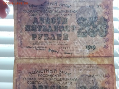 250 рублей 1919 год.Сцепка 3шт. - 20190204_082818