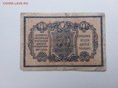 50 копеек. Екатеринодар. 1918 год. До 7.02. 22-00 мск. - 20190204_083029
