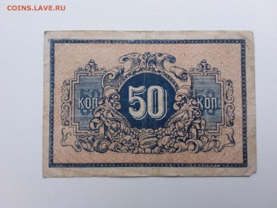 50 копеек. Екатеринодар. 1918 год. До 7.02. 22-00 мск. - 20190204_083015