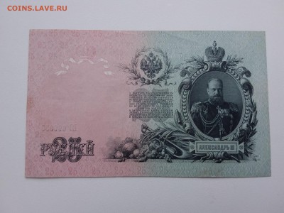 25 рублей 1909 год. До 7.02. 22-00 мск. - 20190204_083444