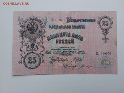 25 рублей 1909 год. До 7.02. 22-00 мск. - 20190204_083455