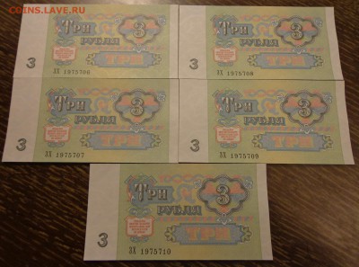 3 рубля 1991, 5 ШТУК НОМЕРА ПОДРЯД пресс до 10.02, 22.00 - 3 рубля 1991 5 штук