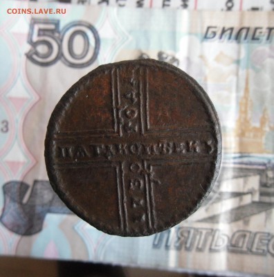 5 копеек 1730 МД ( крестовой ) До 9.02.19г 23.00 МСК - 2
