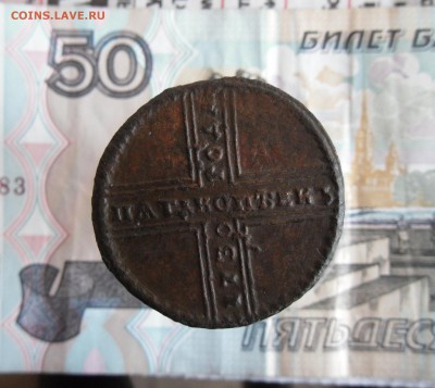 5 копеек 1730 МД ( крестовой ) До 9.02.19г 23.00 МСК - 1