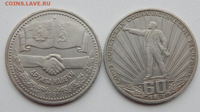 Юб. рубли 60 лет СССР,ДРУЖБА НАРОДОВ до 6.02.19 - DSCN0900.JPG