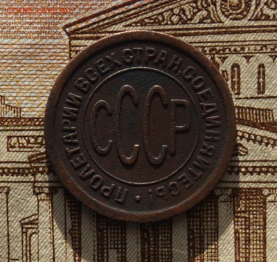 пол копейки 1925 год - DSC07023.JPG