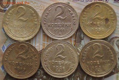 2 копейки 1926,29,32,41,49,56 годов - DSC06911.JPG