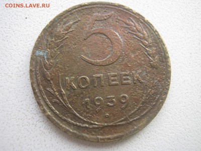 5 копеек 39 с рубля - IMG_6588.JPG