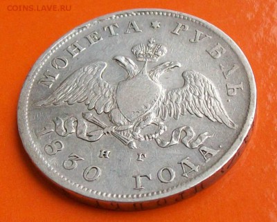 Рубль 1830 г. НГ. Оконч.08.02.2019 г.22 час. Мск - ф5