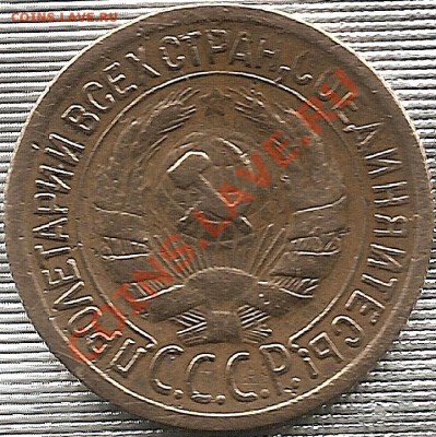 1 копейка 1930г до12.06.11 до 18.00Мск - сканирование0052