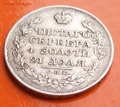 Рубль 1830 г. НГ. Оконч.08.02.2019 г.22 час. Мск - ф3