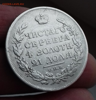 Рубль 1817 года спб пс - 1817пс-1