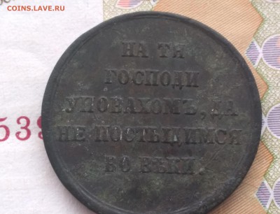 Медаль За Крымскую войну.до 09.02.19.в 22.00мск - P_20190128_143452