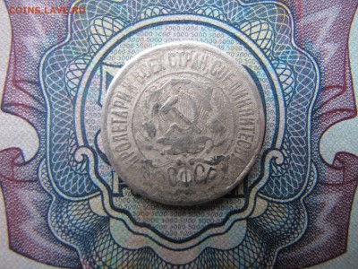 15 копеек 1921, старт 500 рублей - IMG_2765.JPG