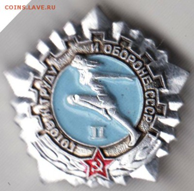 Знак. ГТО СССР II до 10.02.19 г. в 23.00. - 012