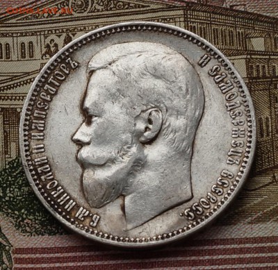 Рубль 1899 (ФЗ) XF+. до 09.02.19 22-00 - 1899-1.JPG