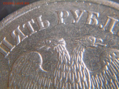 5 рублей 2012 Клюв орла - DSCN4814.JPG