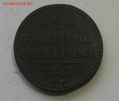 2 копейки 1841 ем до 10.02.19г. 22.00ч. - 2коп1841а