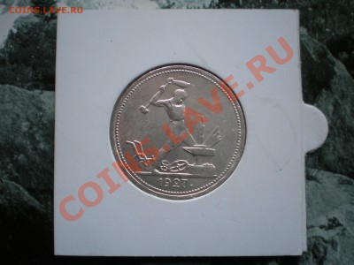 Полтинники 1921-1927 - P6050260.JPG
