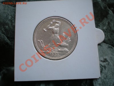 Полтинники 1921-1927 - P6050265.JPG
