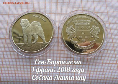 Сен-Бартелеми 1 франк 2018 Собака Акита ину. До 6.02.в 22:00 - ъ
