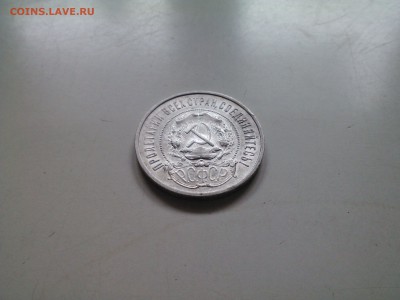 50 копеек 1922 ПЛ отличный, в коллекцию до 22.15 07.02 - IMG1307