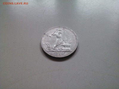 50 копеек 1926 отличный, в коллекцию, 07.02 22.15 - IMG1311
