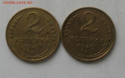 2 копейки 1940-41 гг. до 10.02.19г. 22.00ч. - 40-41а
