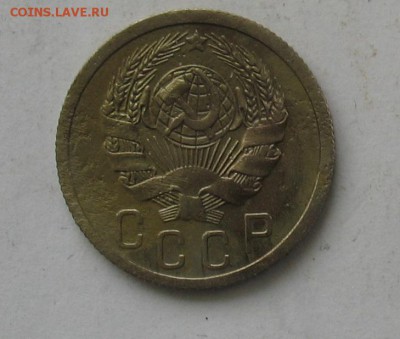 15 копеек 1935 до 10.02.19г. 22.00ч. - 1935