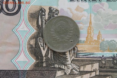 15 копеек 1944г до 08.02.19 в 23-00 - IMG_8162.JPG