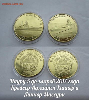 Науру 5 долларов 2017 Корабли(2шт). До 6.02. в 22:00 - ъ
