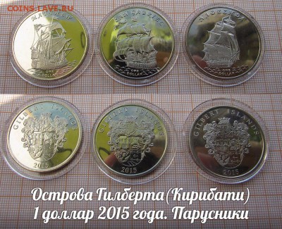 Острова Гилберта 1 доллар 2015 Парусники(3шт).До 6.02. в 22 - ъ