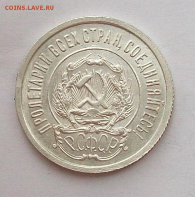 15 коп 1923; 20 коп 1923 и 1924 годов. - 100_3586.JPG