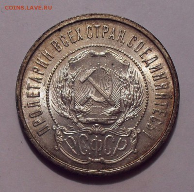 50 копеек 1922 года ПЛ. Состояние UNC. До 7.02.2019 - SDC12674.JPG