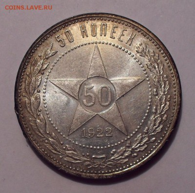 50 копеек 1922 года ПЛ. Состояние UNC. До 7.02.2019 - SDC12672.JPG