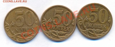 Три монеты 50к раскол (один полный и два одинаковых) - сканирование0031